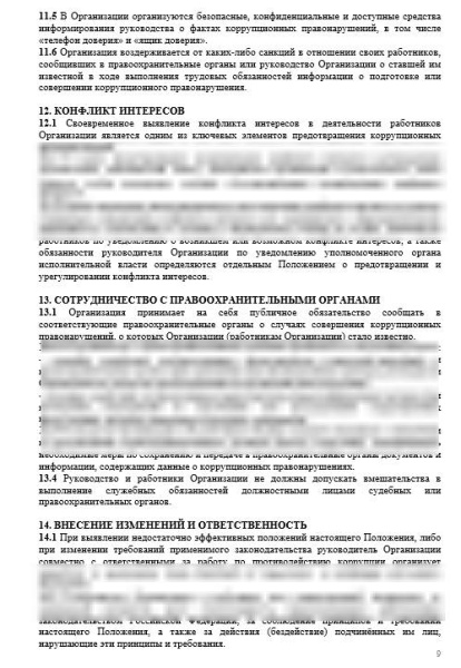 Комплект документов «Антикоррупционная политика стоматологической организации»